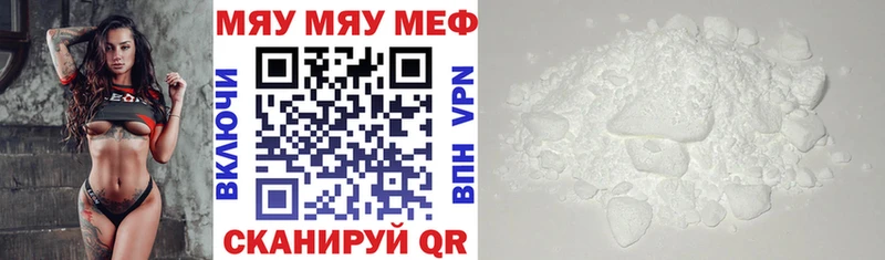 Меф мяу мяу Краснообск